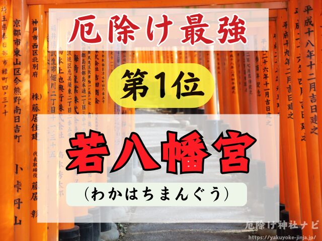 福岡県　厄除け神社　最強　参拝方法　特徴　ご利益