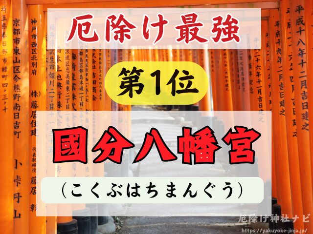 香川県　厄除け神社　最強　参拝方法　特徴　ご利益