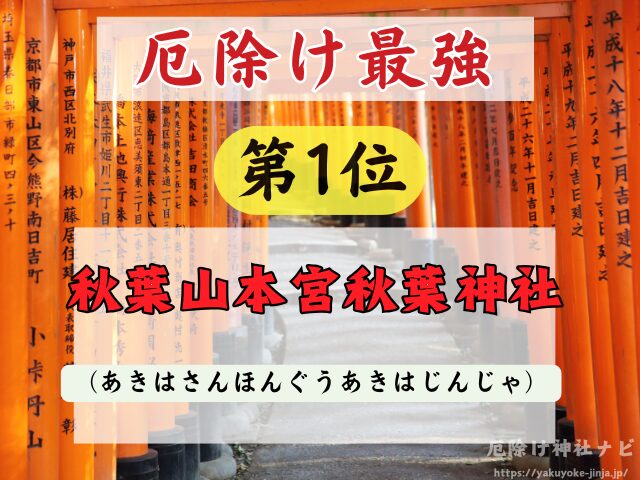 静岡県　厄除け神社　最強　参拝方法　特徴　ご利益