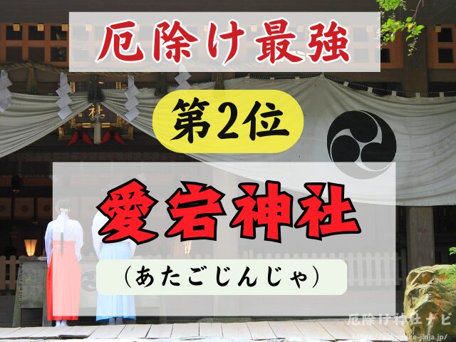 仙台　厄除け神社　最強　参拝方法　特徴　ご利益