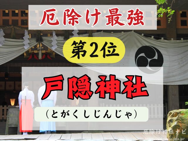 長野県　厄除け神社　最強　参拝方法　特徴　ご利益