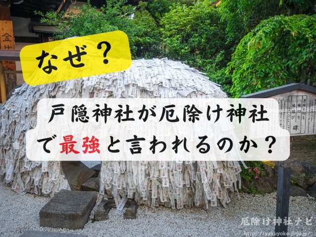 長野県　厄除け神社　最強　参拝方法　特徴　ご利益