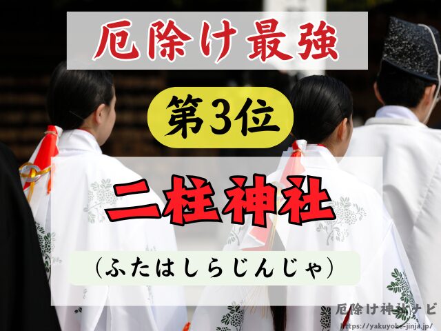 仙台　厄除け神社　最強　参拝方法　特徴　ご利益