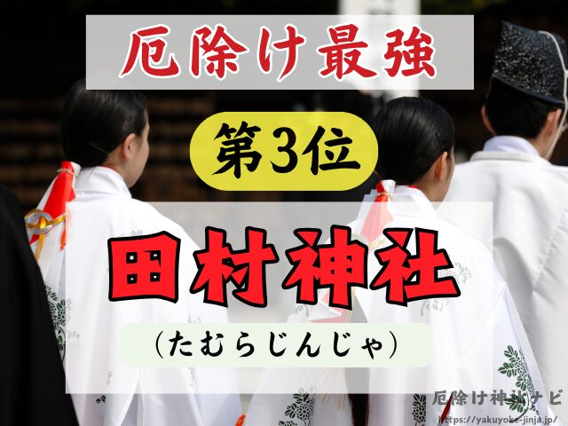 香川県　厄除け神社　最強　参拝方法　特徴　ご利益