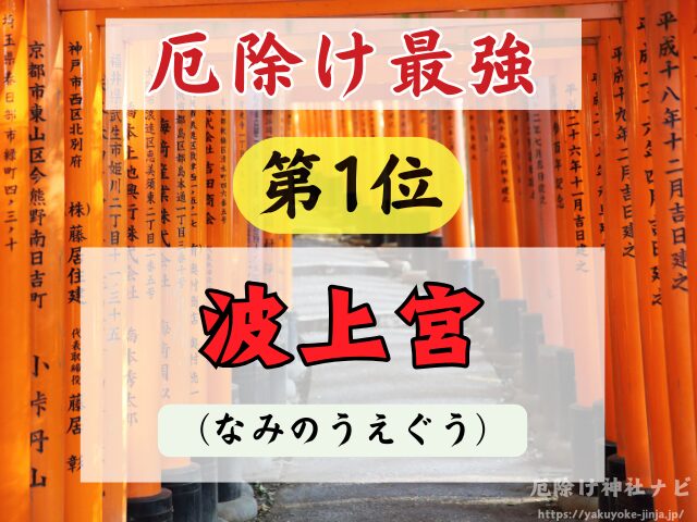 沖縄県　厄除け神社　厄払い　祈祷　最強　効果絶大