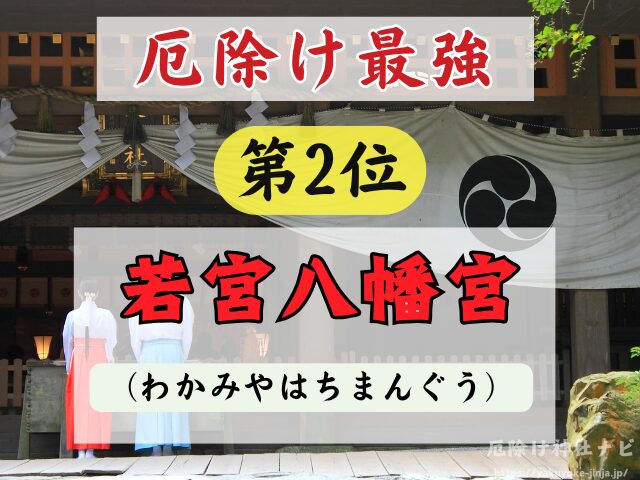 高知県　厄除け神社　厄払い　祈祷　最強　効果絶大