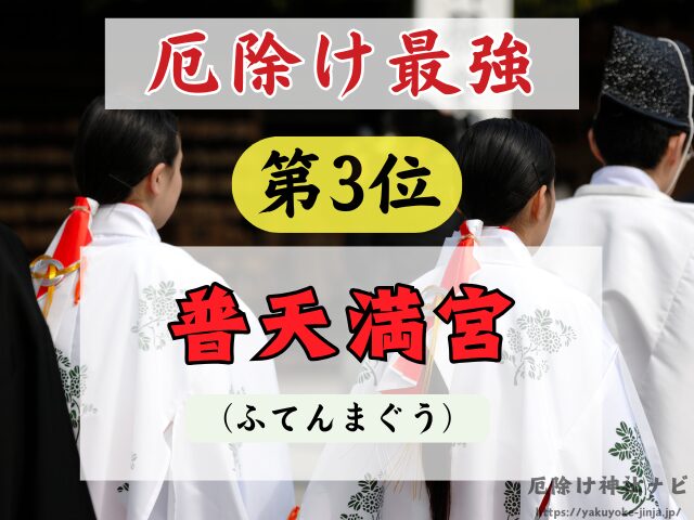 沖縄県　厄除け神社　厄払い　祈祷　最強　効果絶大