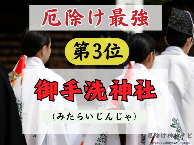 大分県　厄除け神社　厄払い　祈祷　最強　効果絶大