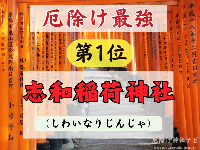 岩手県　厄除け神社　厄払い　祈祷　最強　効果絶大