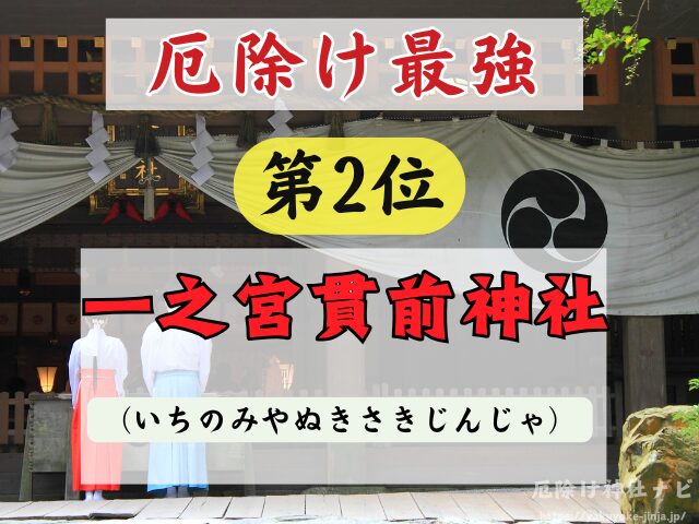 群馬県　厄除け神社　厄払い　祈祷　最強　効果絶大