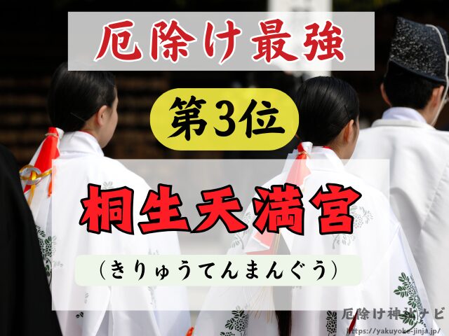 群馬県　厄除け神社　厄払い　祈祷　最強　効果絶大